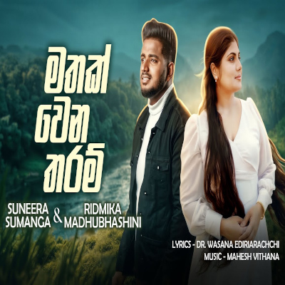 Download Mathak Wena Tharam - Ridmika Madhubhashini | Suneera Sumanga Mp3 Song for free. Latest Sinhala music available on SriTune.